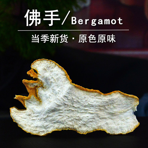 佛手中药材静萱正品佛手柑干货佛手果片佛手粉五指橘非野生佛手茶 - 图1