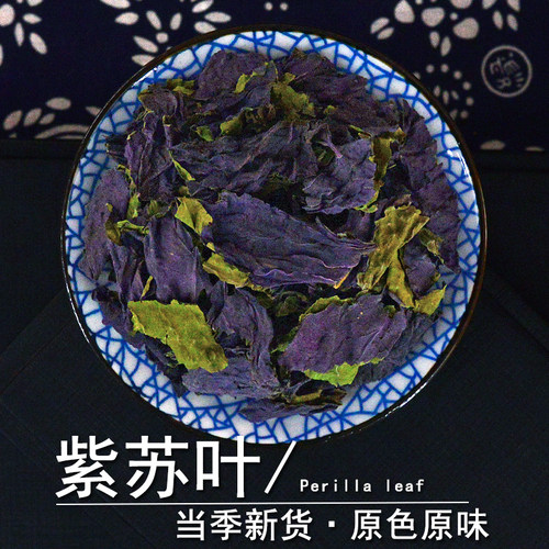 紫苏叶中药材静萱正品食用晒干苏子叶茶泡水喝商用紫苏叶粉香料 - 图1