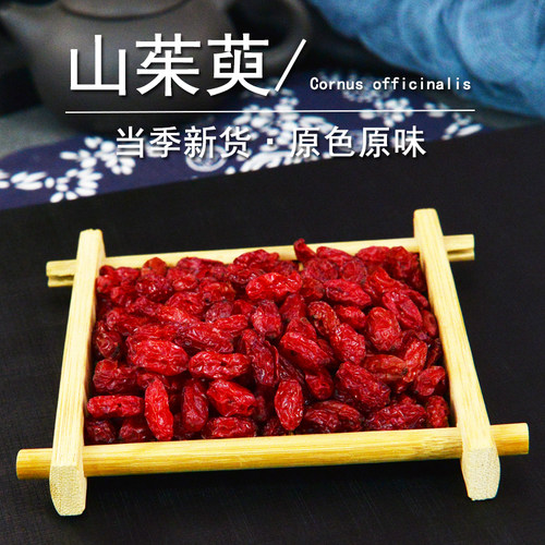 山茱萸中药材静萱正品无核山萸肉枣皮山芋肉山于肉非野生山茱萸粉 - 图3