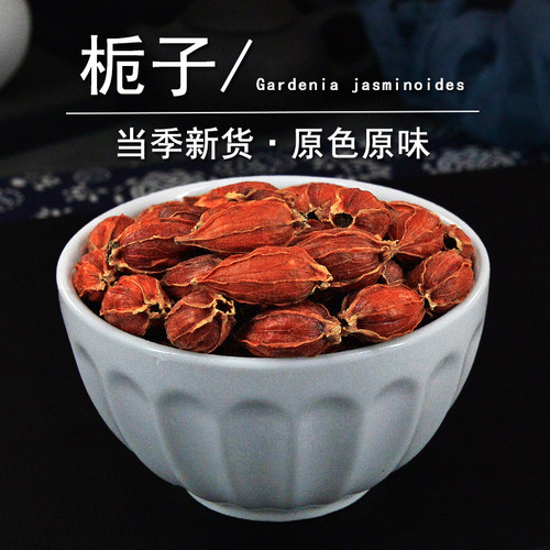 栀子中药材静萱正品黄栀子茶山栀子果干枝子非野生支子粉香料上色 - 图0