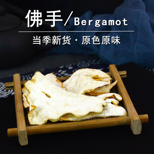 佛手中药材静萱正品佛手柑干货佛手果片佛手粉五指橘非野生佛手茶 - 图2