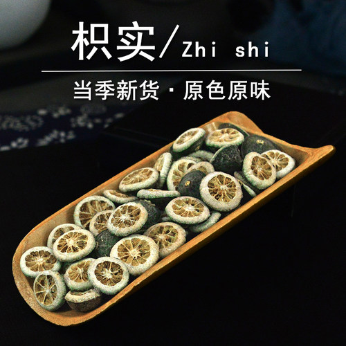 枳实中药材静萱正品江西生枳实片果干货积实只实非野生麸炒枳实粉 - 图3