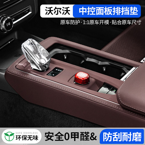 沃尔沃S90XC60XC90S60V60电子手刹装饰中控面板排挡硅胶保护垫 - 图0