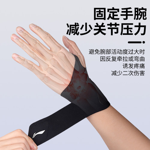 李宁护腕扭伤腱鞘手腕护套男健身运动羽毛球女款关节篮球tfcc劳损 - 图3