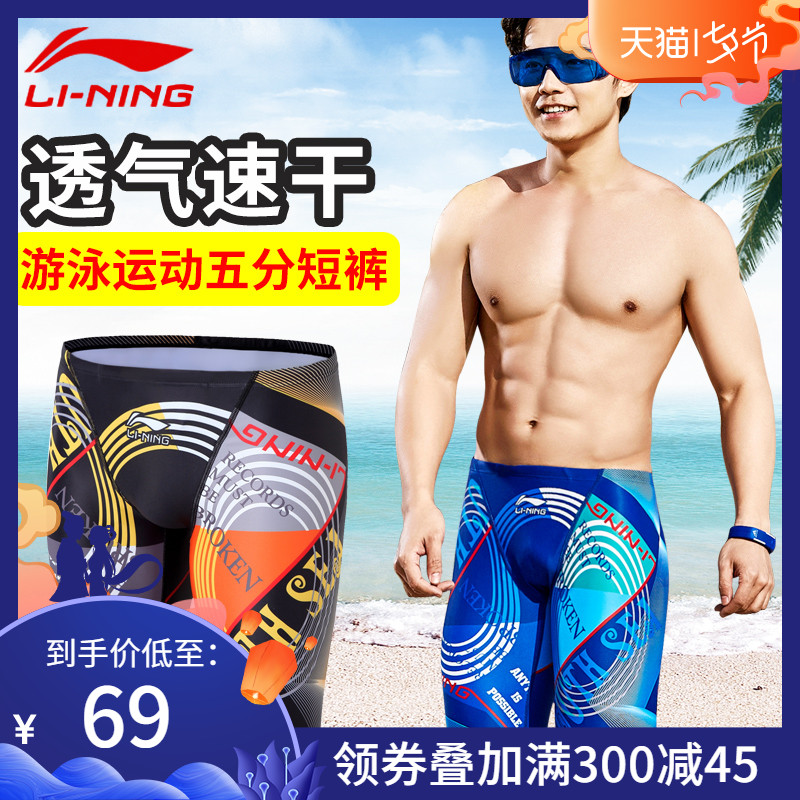 李寧泳褲男平角五分防尷尬泳衣游泳速乾花色時尚寬鬆男潮塗鴉泳褲