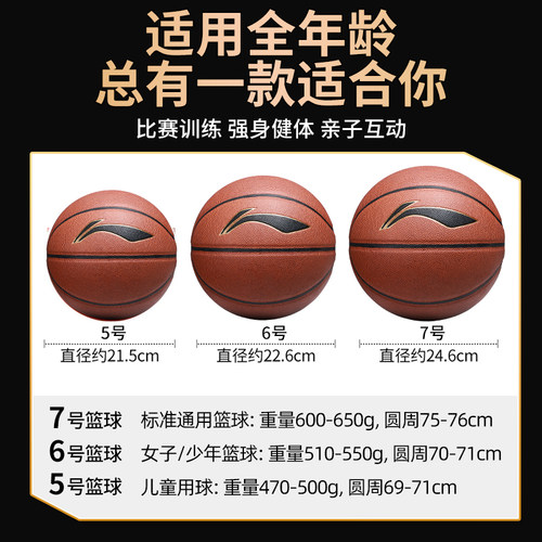 李宁篮球正品 7号6号5号儿童小学生成人男初中生中考专用官方蓝球 - 图3