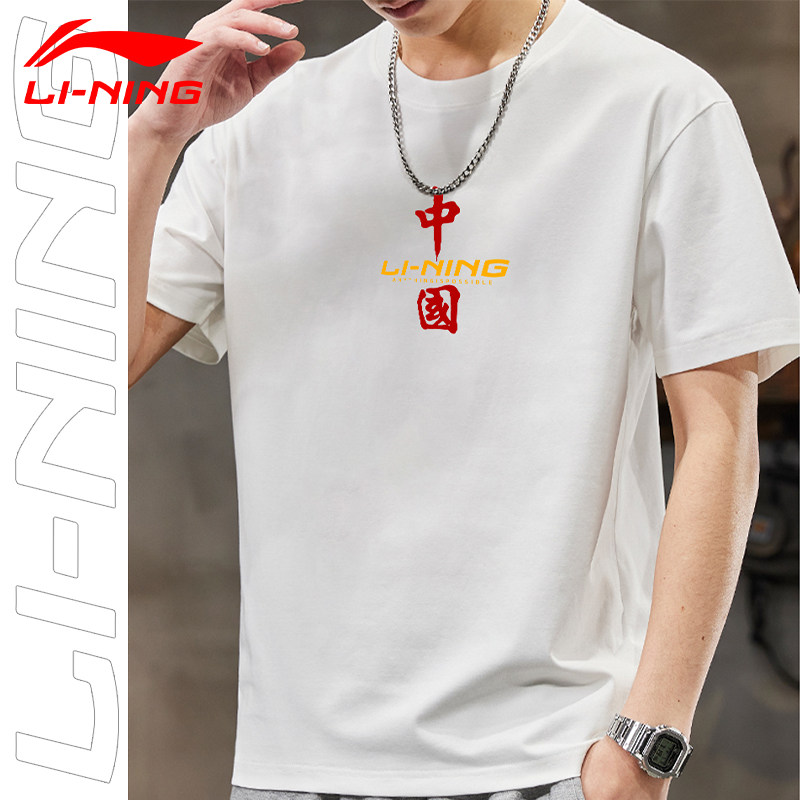 李宁短袖T恤男2025夏季新款纯棉透气中国上衣休闲情侣运动体恤男,淘宝优惠券,粉丝福利购,淘宝优惠卷