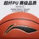 Li-Ning FIBA Certified Competition Basketball