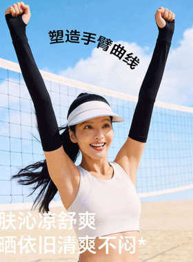 李宁防晒冰袖女冰丝凉感防紫外线
