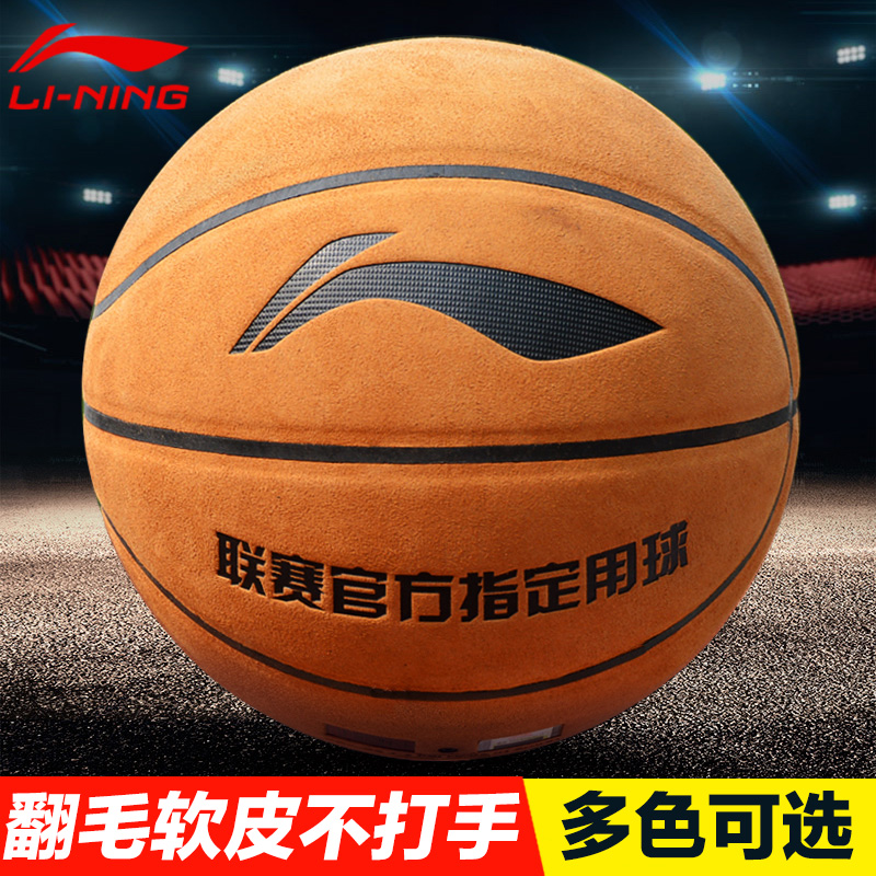 李寧翻毛籃球翻毛皮藍球7號球軟皮牛皮質感真皮手感學生室內室外