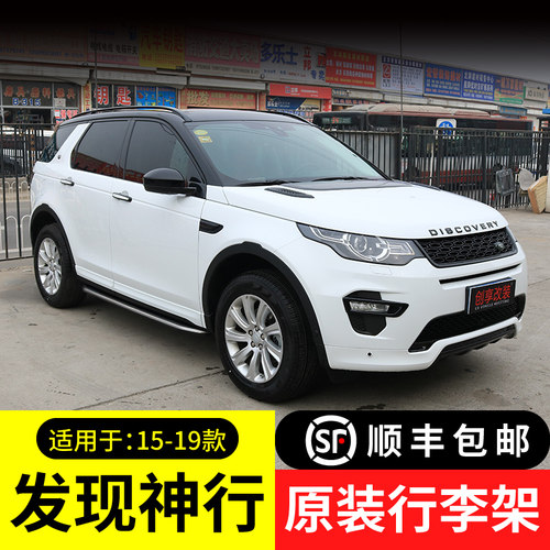 适用于路虎发现运动行李架发现神行原厂行李架车顶架横杆盖子改装 - 图1