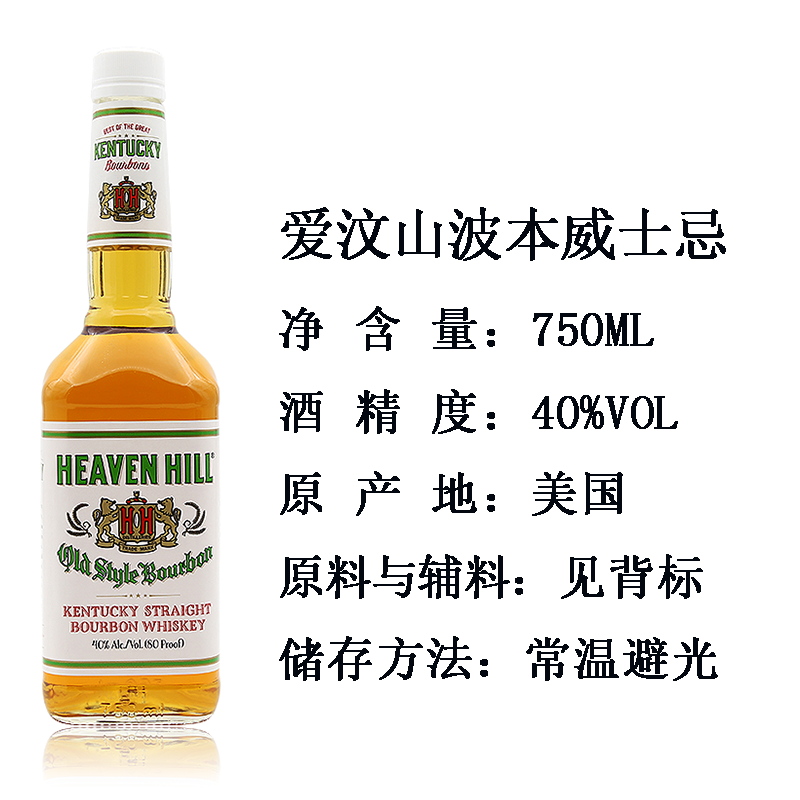 爱汶山波本威士忌国行正品 HEAVEN HILL 鸡尾酒美国原装进口洋酒 - 图1