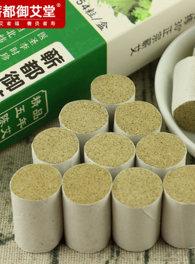 蕲都御艾堂蕲艾柱 正宗蕲春艾草艾灸柱 家用盒装艾绒柱