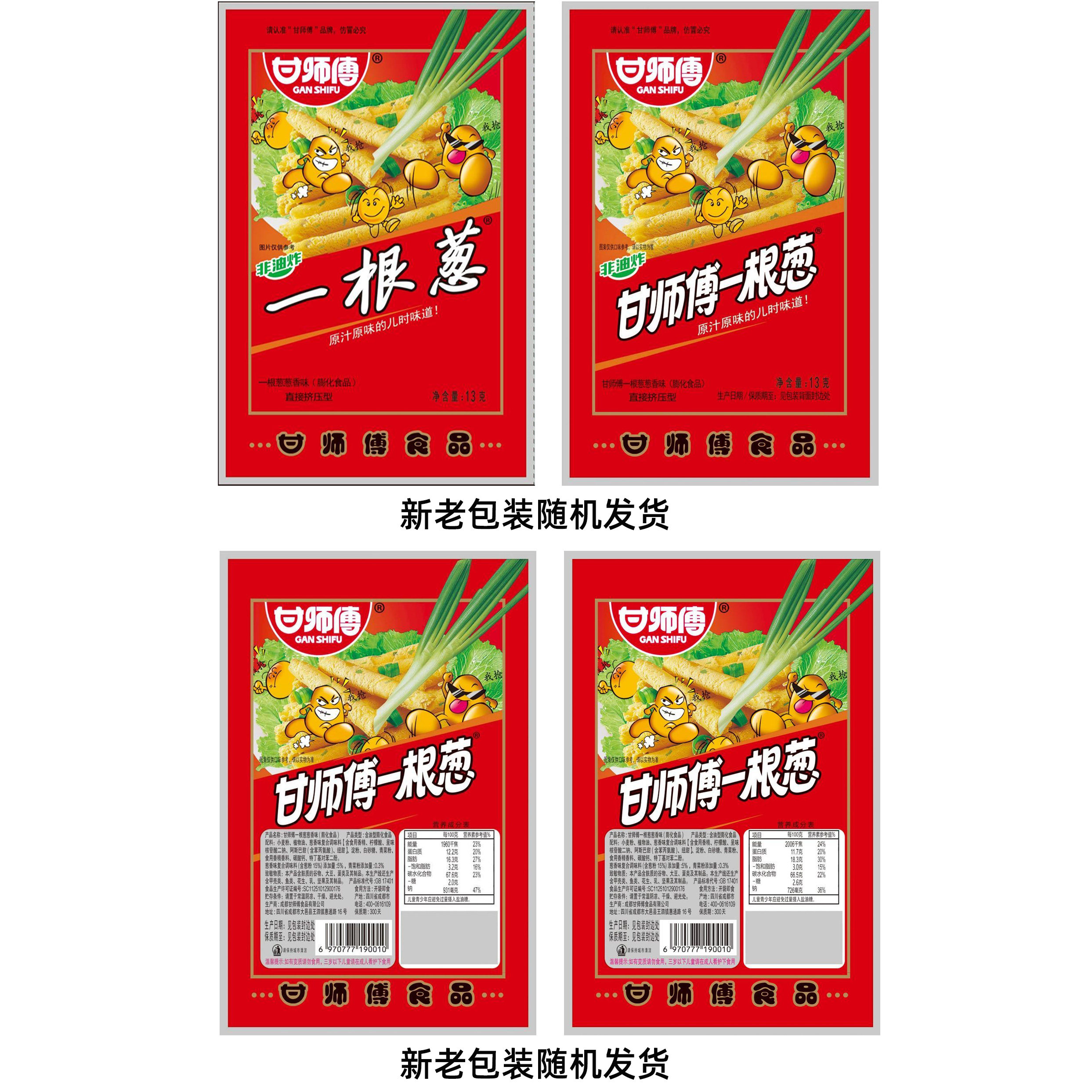 甘师傅一根葱薯条40袋薯片8090后儿时怀旧办公解馋休闲零食品小吃