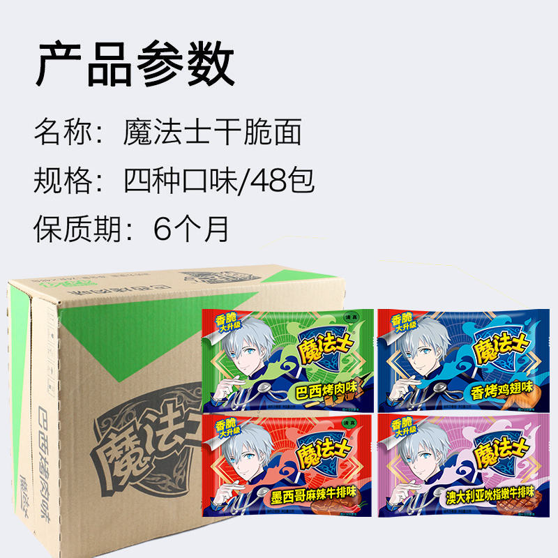 [48任选10件]魔法士师干脆面干吃方便面掌心脆充饥夜宵休闲零食 - 图1