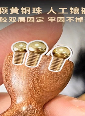 黄铜小莲蓬眼部按摩器
