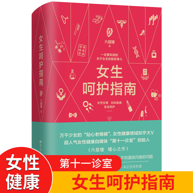女性健康私密书推荐品牌 新人首单立减十元 21年6月 淘宝海外