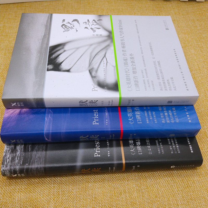 正版礼盒版默读priest全套正版默读1+默读2+默读3全三册套装默读小说 P大套装作品惊悚悬疑探案都市言情文学小说同类作品大哥_虎窝淘