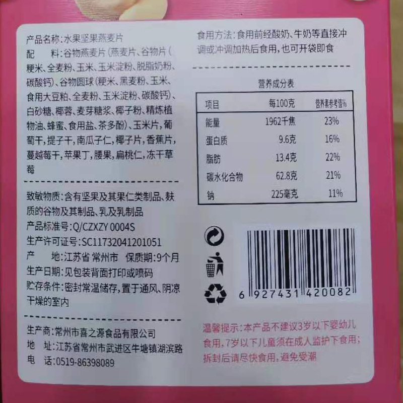 喜之源水果坚果酸奶果粒麦片早餐代餐食品冲泡即食燕麦片2盒装