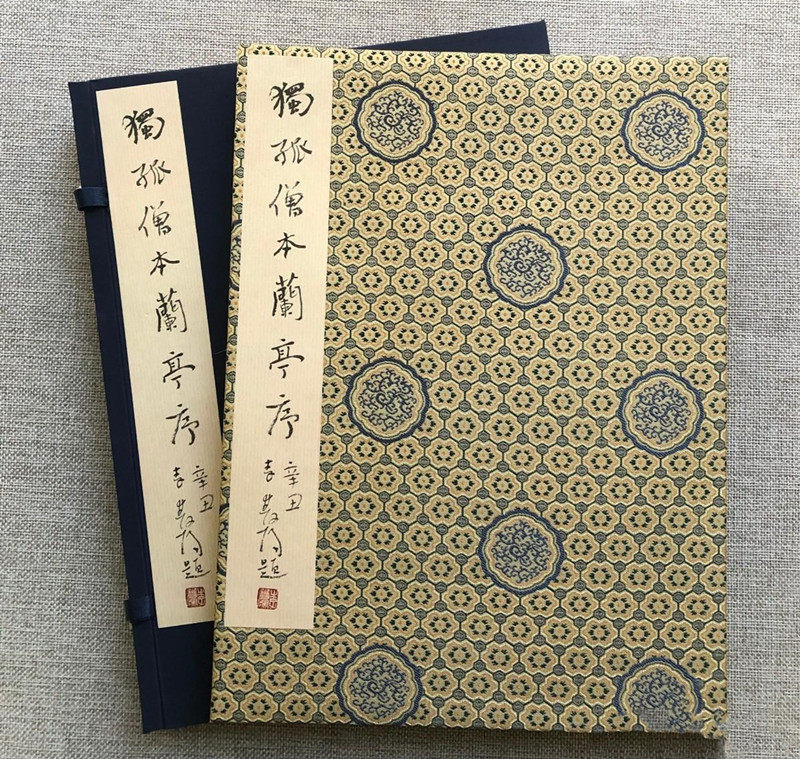 独孤僧本兰亭序 善本碑帖精华 全一函一册一版一印经折装帧高清原碑帖原大原色收藏鉴赏 行书毛笔书法字帖临摹入门范本西泠印社