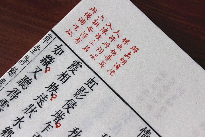 草堂诗余 宋词 唐五代词 古诗词 杨慎点评一函四册 中国书店出版社 中国书店所藏明万历四十八年闵暎璧朱墨套印本影印