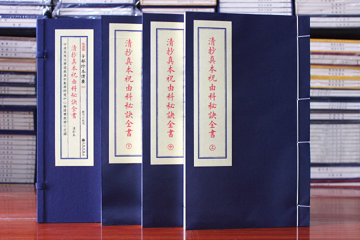 天医清抄真本祝由科秘诀全书 子部珍本备要76宣纸线装图解手抄本一函3册 九州出版社 正版 古代地理周易经哲学