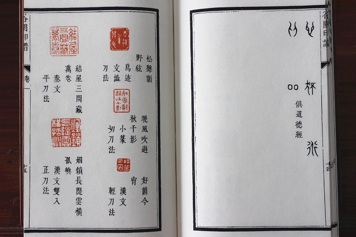谷园印谱 中国珍稀印谱原典大系 篆刻印谱 宣纸线装 影印本 释文 刀法字法古文字出处 陈振濂 西泠印社出版社