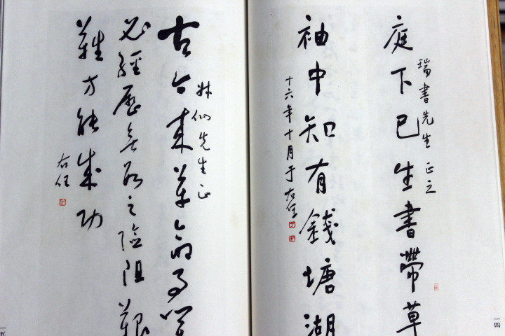 于右任书法精品集 慰天池主编 宣纸线装1函1册 于右任书法作品集 名家书法经典 于右任草书