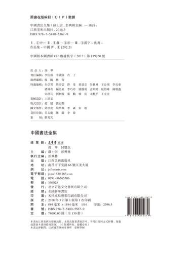 中国书法全集全套130册布面精装图版释文全彩印刷 江西美术 正版中国书法艺术百科全书历代名家书法墨迹甲骨文金文碑刻法书等 - 图1