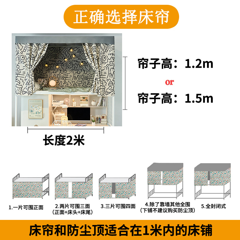 宿舍下铺学生床帘加厚窗帘隔断强遮光寝室男上铺搞怪帘子围帘床幔 - 图1