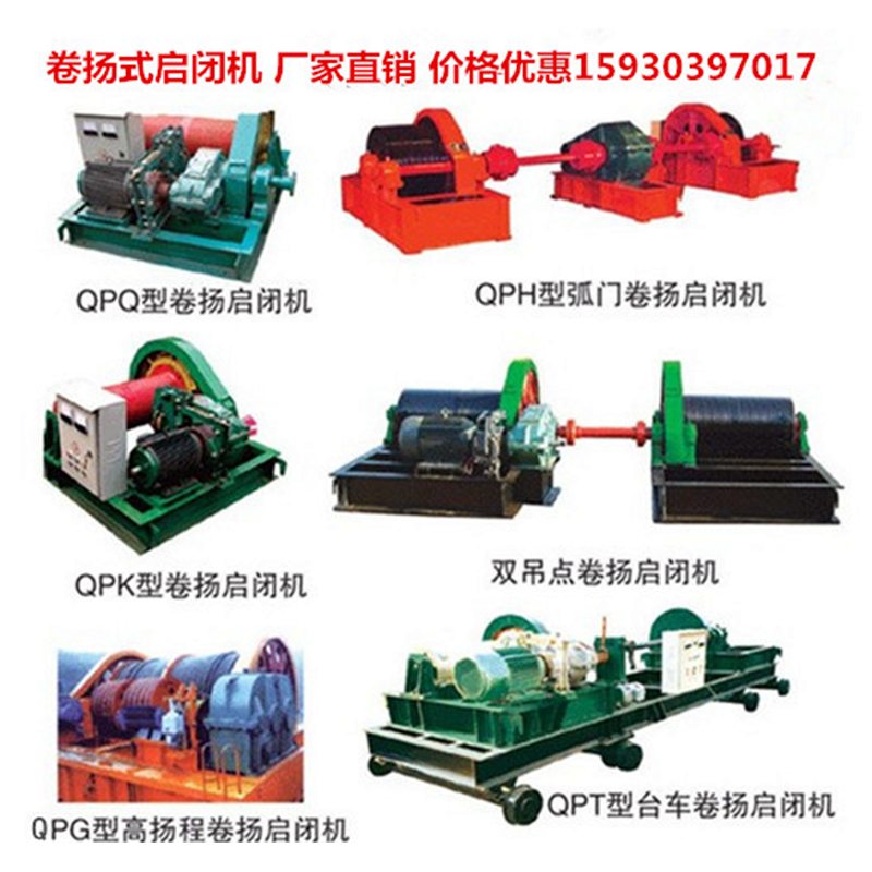 QPQ启闭机 卷扬式启闭机 QP-2*160KN 250KN 水利机械 - 图0