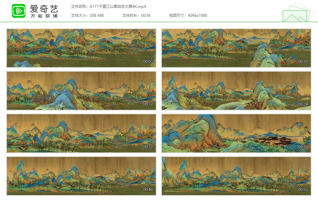 LED素材大屏幕舞台背景视频素材 只此青绿中国风千里江图中国画 - 图0