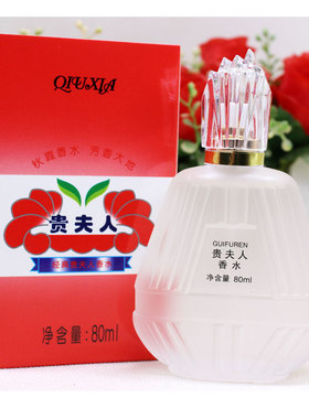 秋霞80ml贵夫人香水清香留香