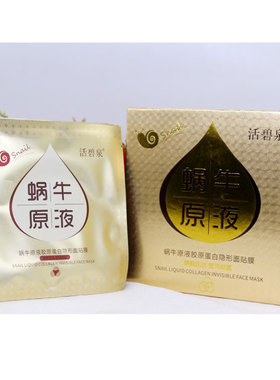 补水保湿面贴膜活碧泉胶原蛋白