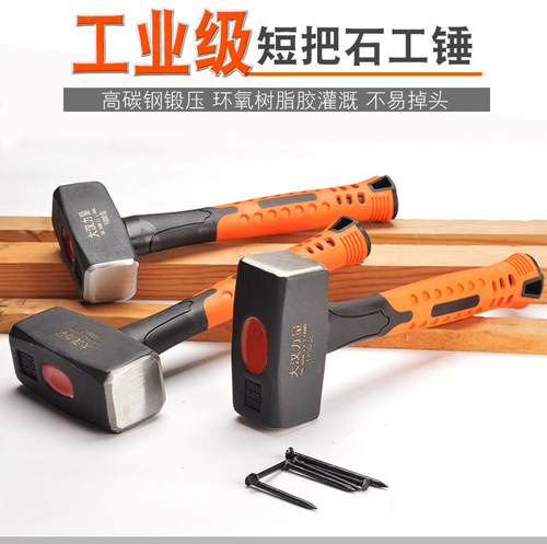 大汉力量重型防震短把方头石工锤  郞头 实心方形锤子二锤 锤头 - 图0