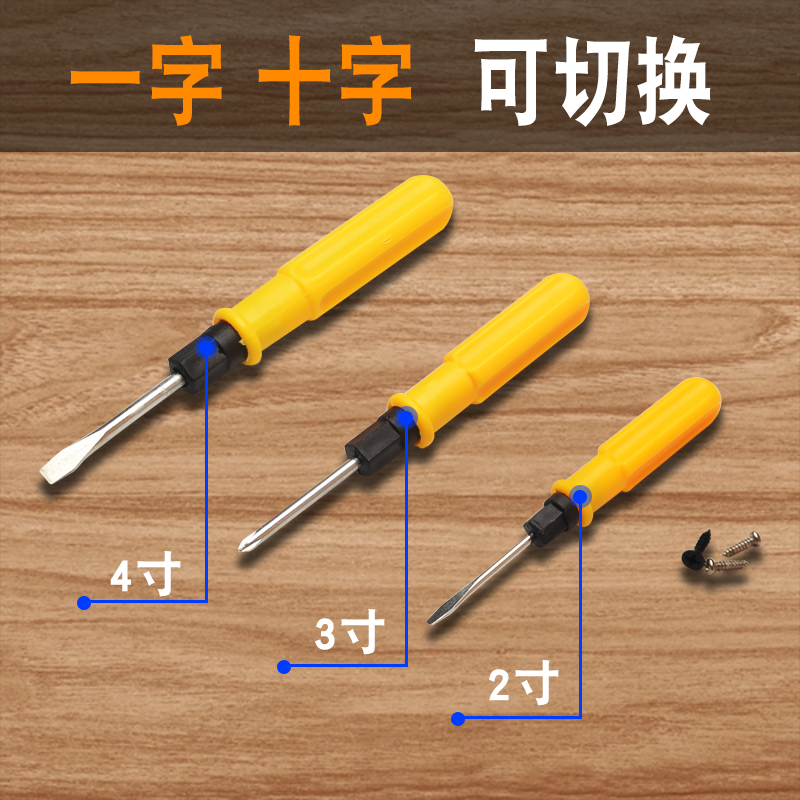 2寸3寸4寸十字一字两用螺丝刀批改锥两头互换带磁性配套工具双用 - 图1