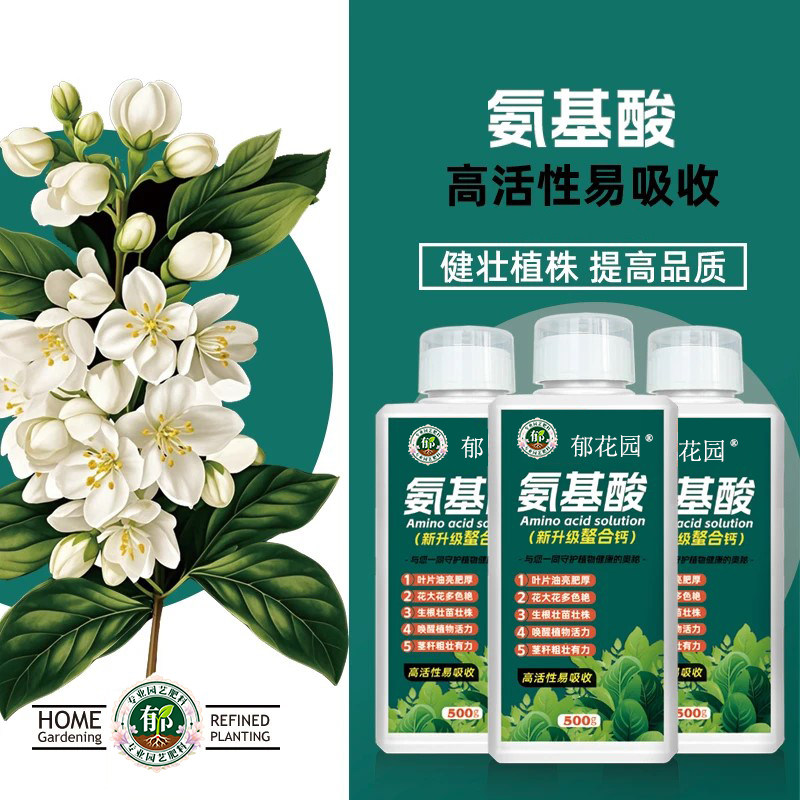 氨基酸水溶肥三角梅专用生根液通用花卉主根绿叶粗壮枝壮根叶面肥,淘宝优惠券,粉丝福利购,淘宝优惠卷