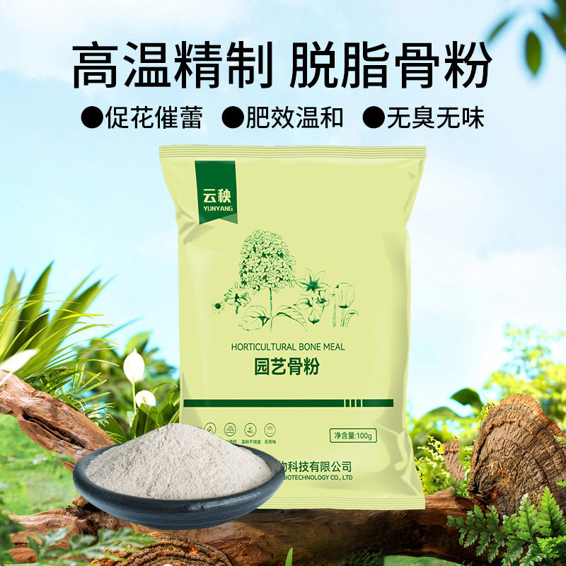 园艺骨粉花肥料脱脂有机肥磷钙肥花卉果蔬兰花盆栽促花开花叶面肥,淘宝优惠券,粉丝福利购,淘宝优惠卷