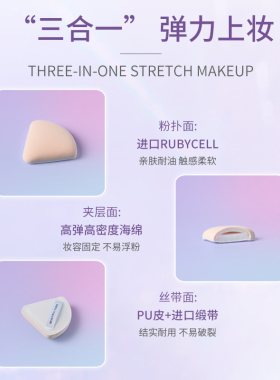 美丽味道棉花糖三角粉扑