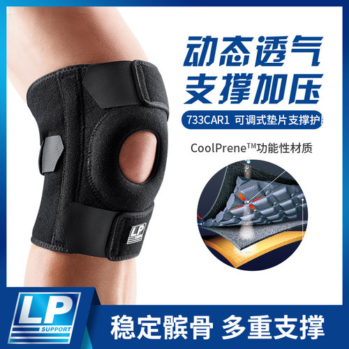 【保价30天】lp733篮球护膝788运动跑步羽毛球登山半月板弹簧支撑 - 图0