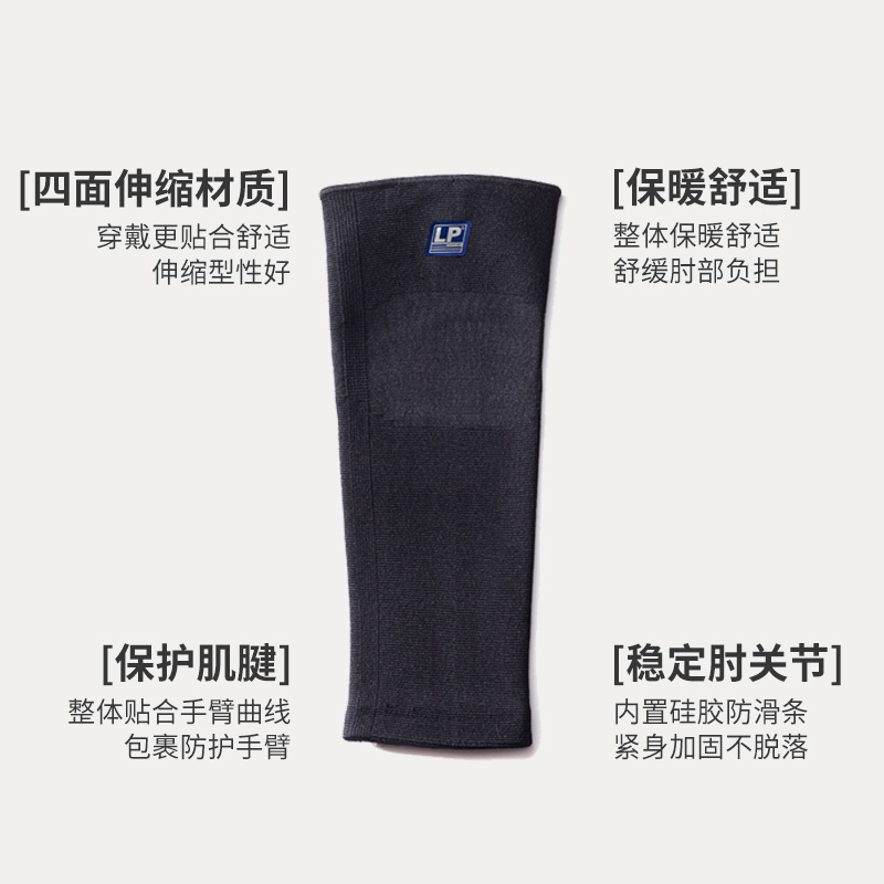 【保价30天】LP668KM篮球运动护肘排球羽毛球加长透气护臂男女 - 图2