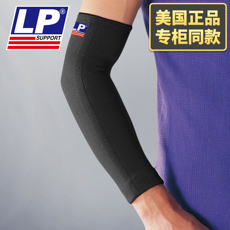 LP排球護臂籃球運動護肘加長款男女大臂保護手臂護套護具668