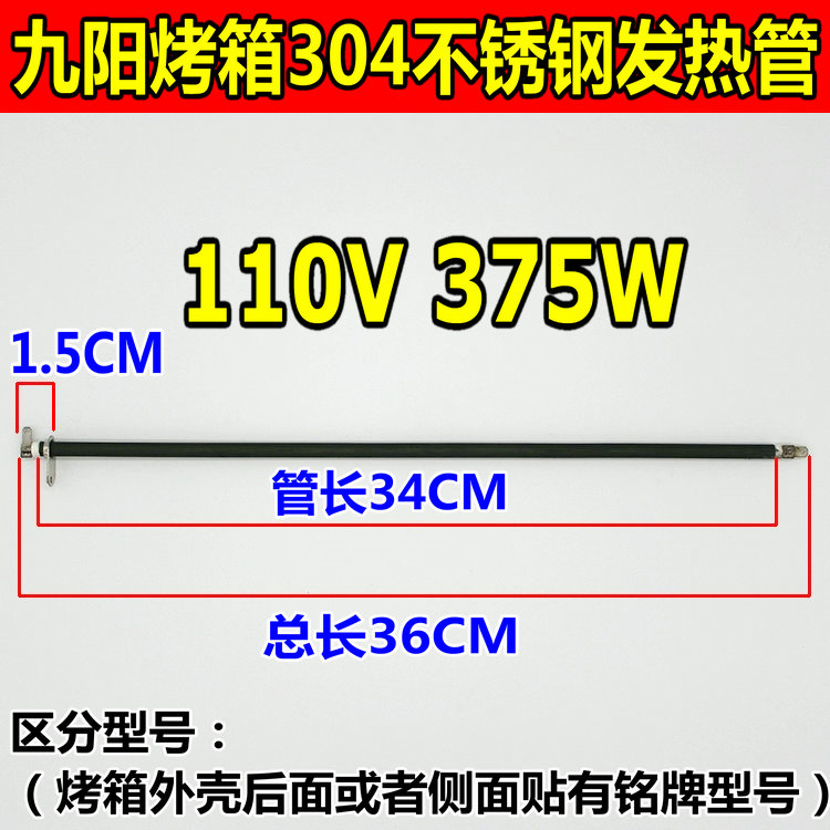 九阳电烤箱配件30L32发热管KX-30J601/ 30J01/30J91电热管加热棒-图0