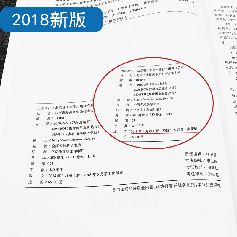 时代春风 山东省春季高考复习用书 机电类专业知识(机械模块)  含机械制图、机械基础、金属加工基础 - 图2