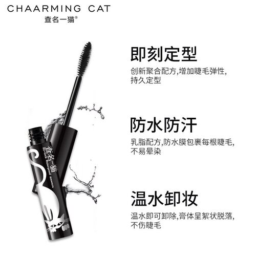查名一猫睫毛膏纤长卷翘浓密款持久定型防水防汗不晕染新手初学者 - 图1