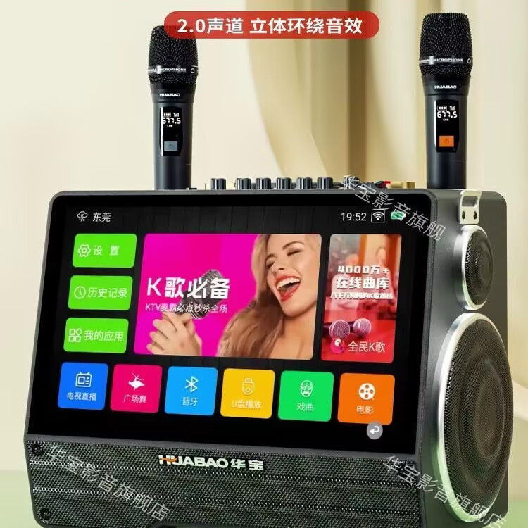 华宝广场舞音响带显示屏手提音箱户外演出家用唱k歌移动ktv一体机,淘宝优惠券,粉丝福利购,淘宝优惠卷
