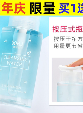 晓玛嘉氨基酸卸妆水脸部温和清洁按压卸妆液油卸妆水