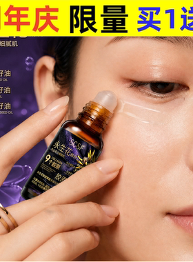 SCSF永生花胶原聚能眼部淡纹油20ml滚珠淡化细纹紧致提拉焕亮