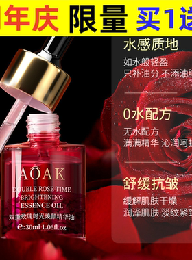 玫瑰精华油面部专用提亮肤色女舒缓清爽补水淡纹焕亮面部护理精油