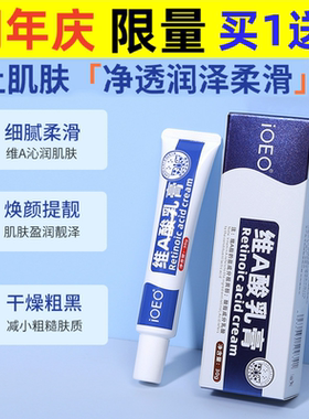 iOEO维a酸乳膏+尿素维e乳膏黑色素腿部粗糙鸡皮软膏保湿